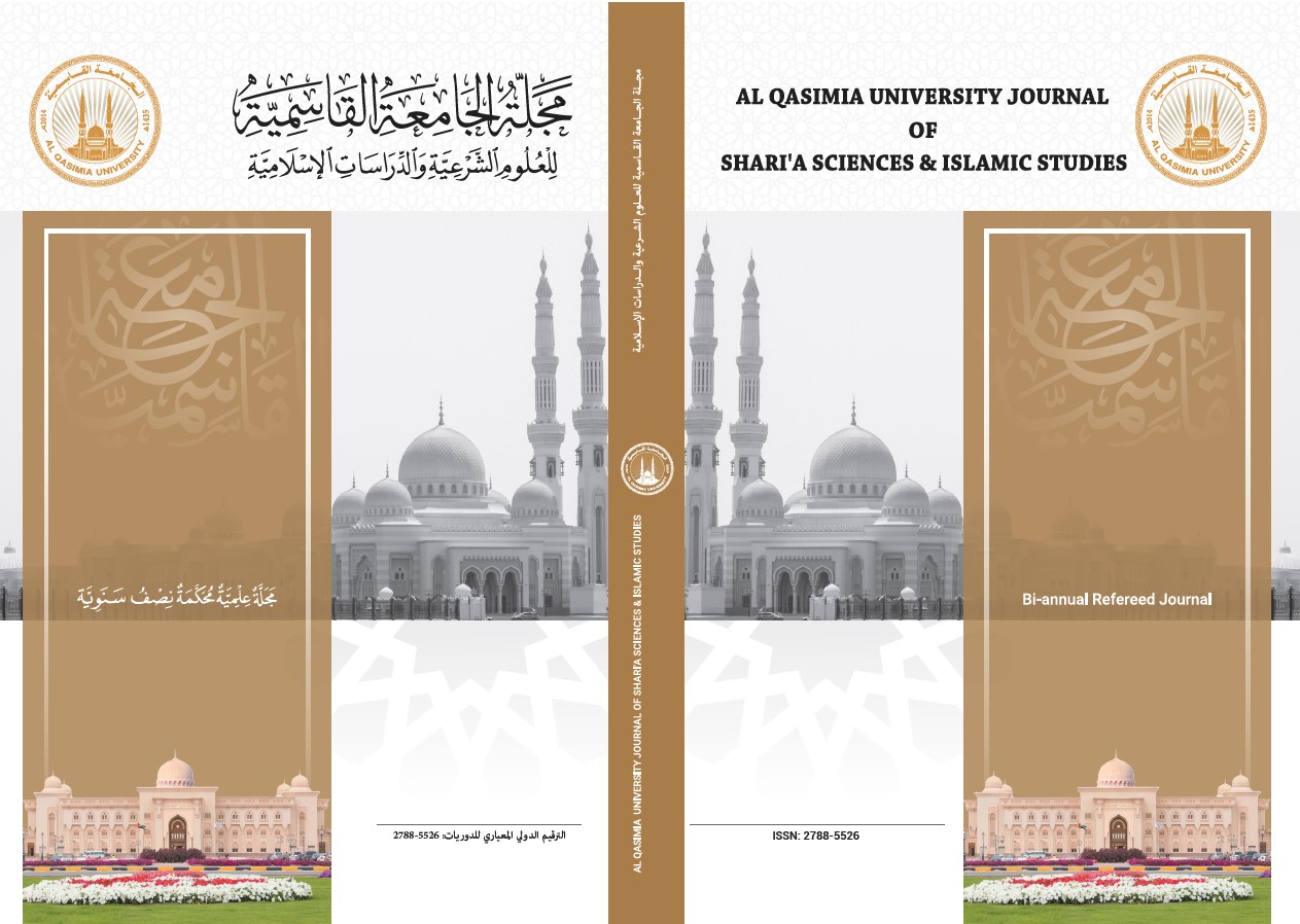 Al Qasimia University Journal of Shari'a Sciences and Islamic Studies