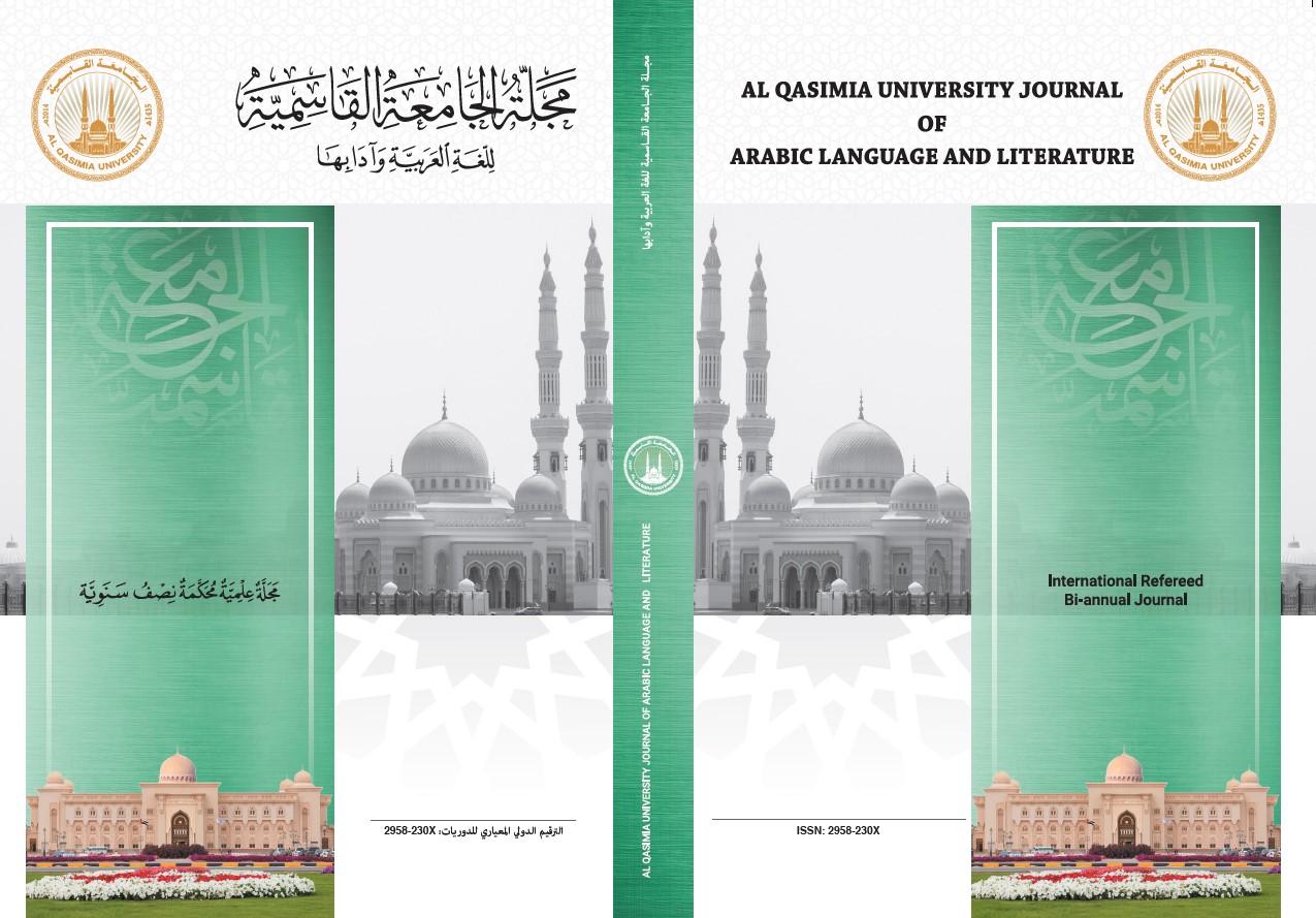 Al Qasimia University Journal of Arabic Language and Literature 